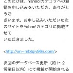 Yahoo!JAPANに・・・その1