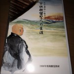宗祖親鸞聖人の生涯